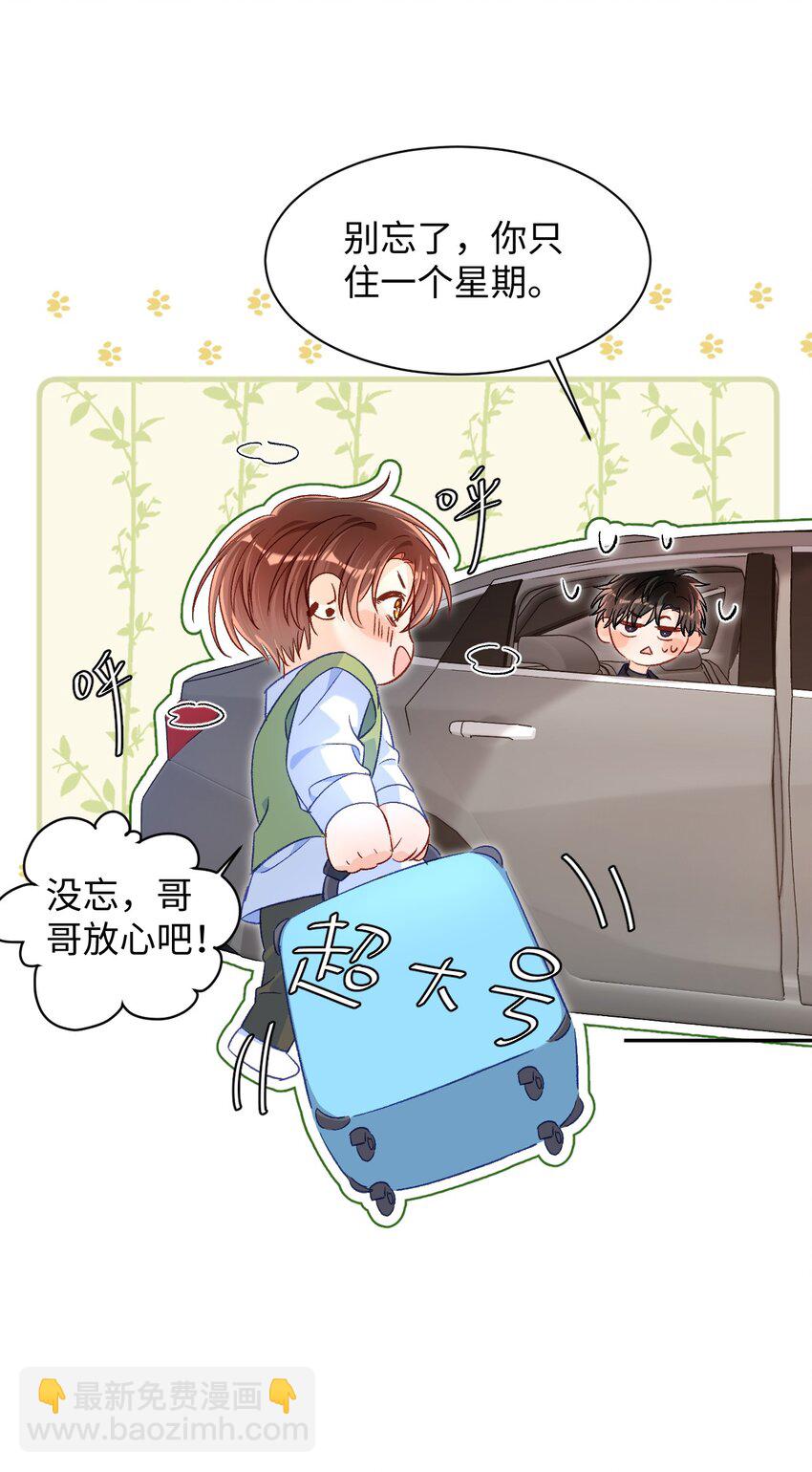 030 听哥哥安排-第29话