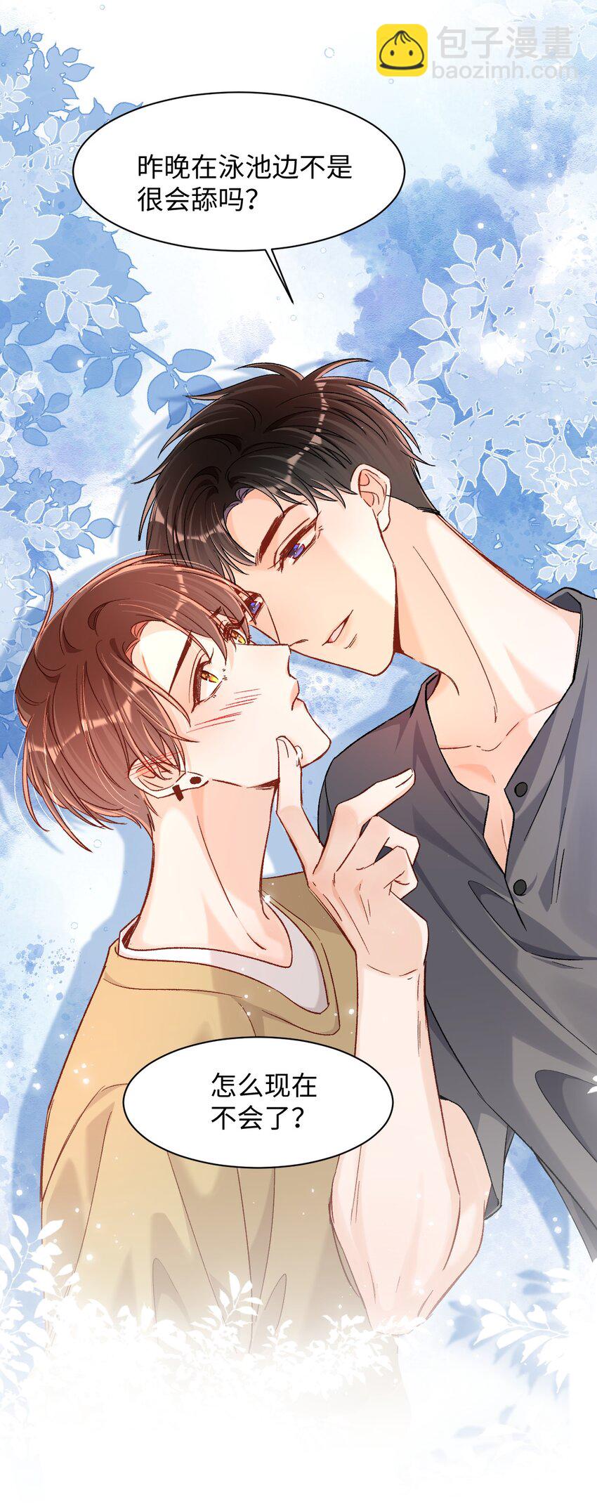 032 牛奶好喝吗？-第31话