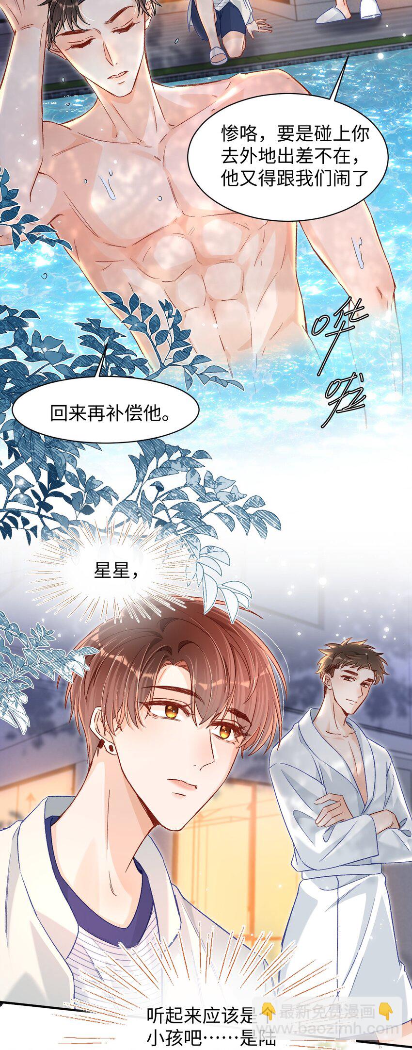 032 牛奶好喝吗？-第31话