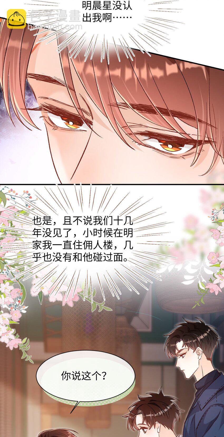 034 陆封州就是这块蛋糕！-第33话