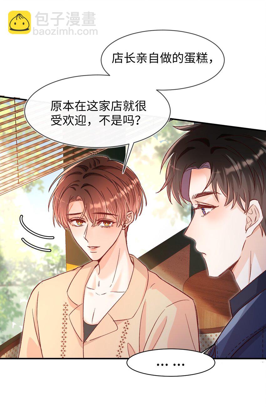 034 陆封州就是这块蛋糕！-第33话