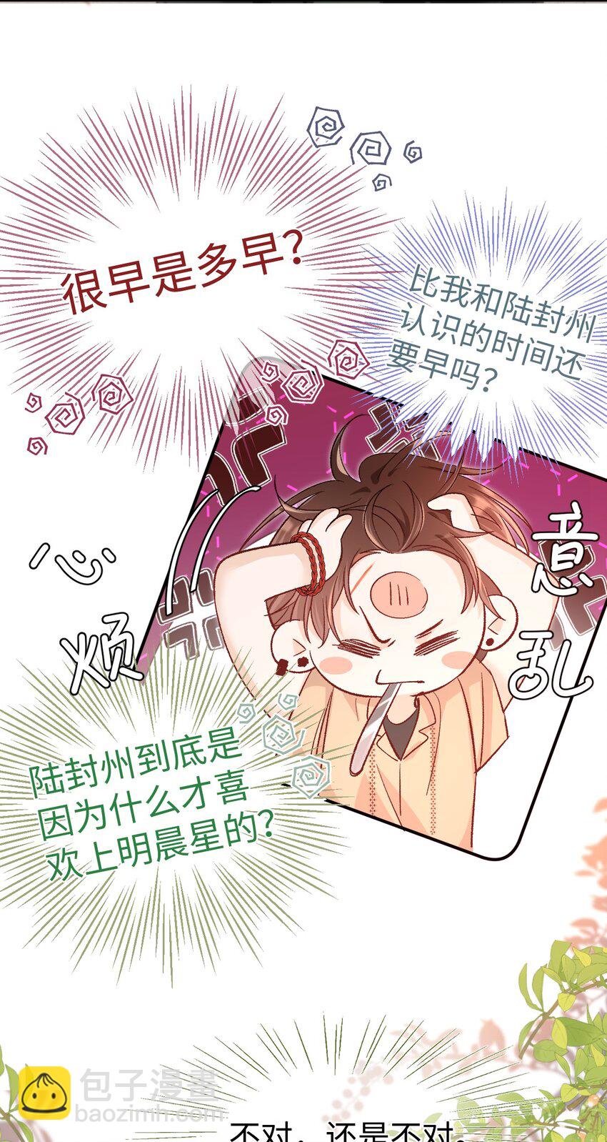 034 陆封州就是这块蛋糕！-第33话