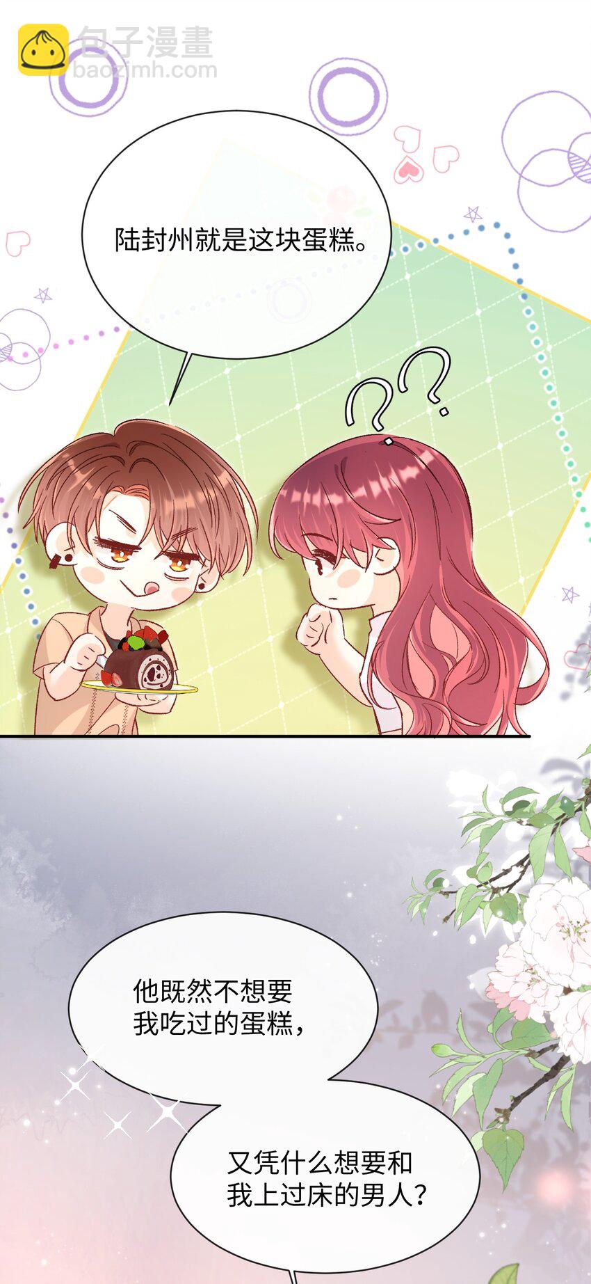 034 陆封州就是这块蛋糕！-第33话