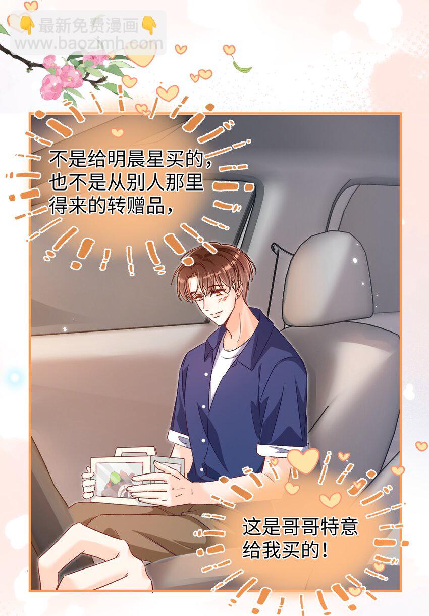 038 哥哥不生气了？-第37话