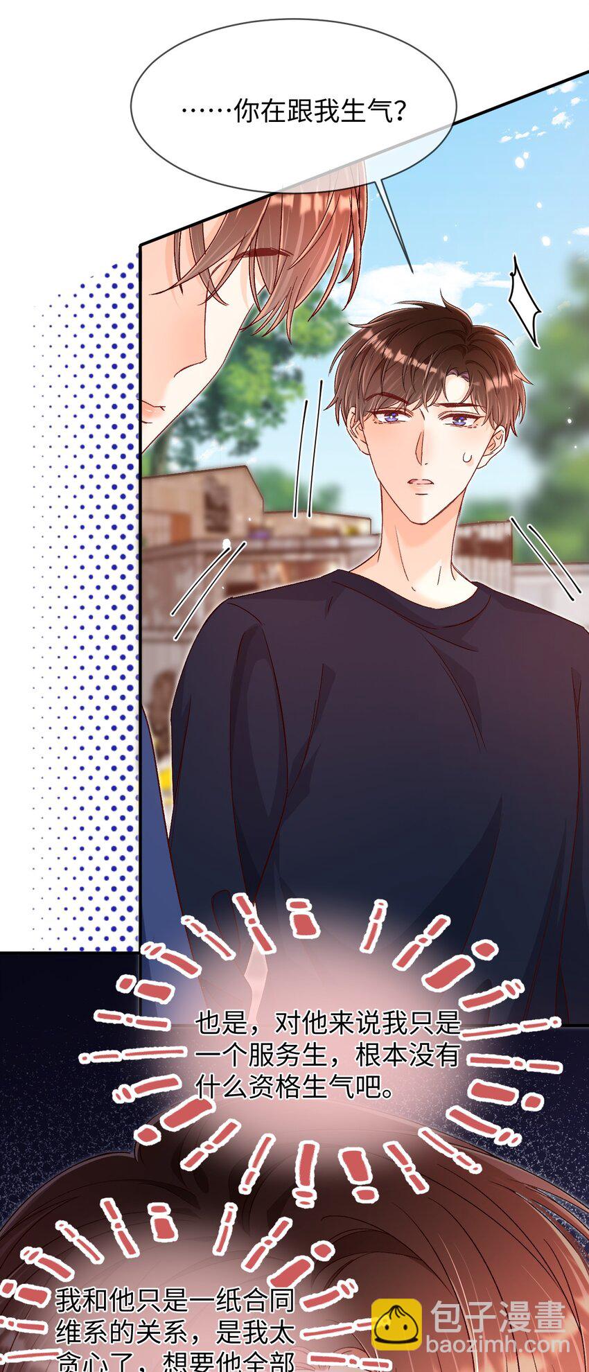 038 哥哥不生气了？-第37话