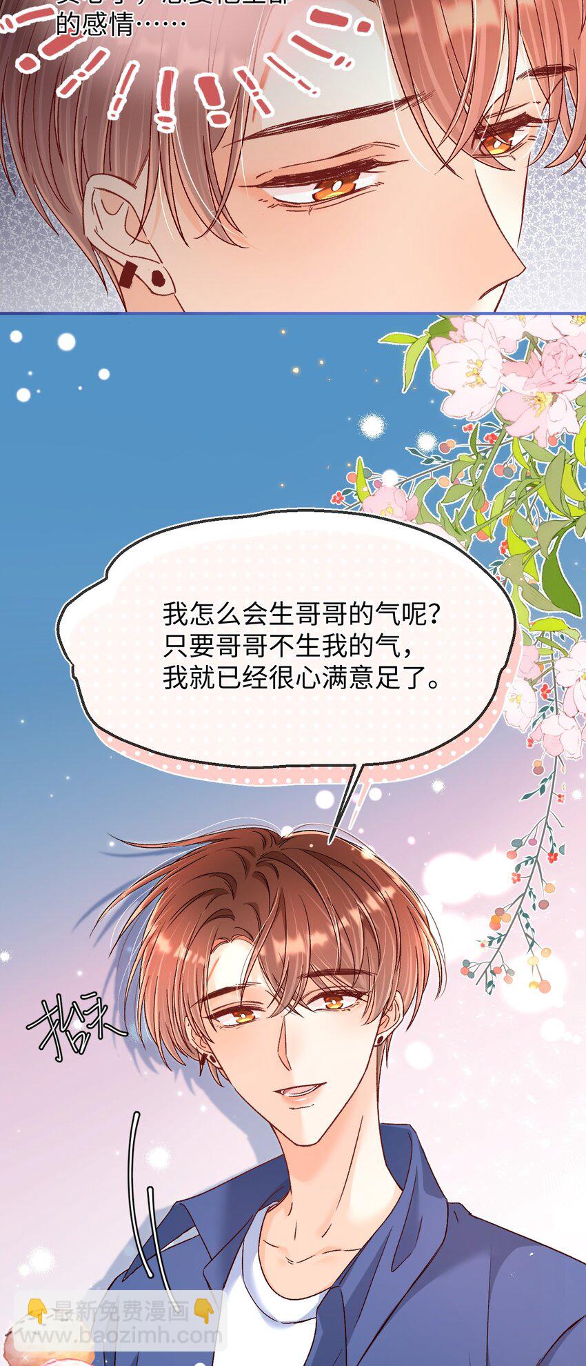 038 哥哥不生气了？-第37话