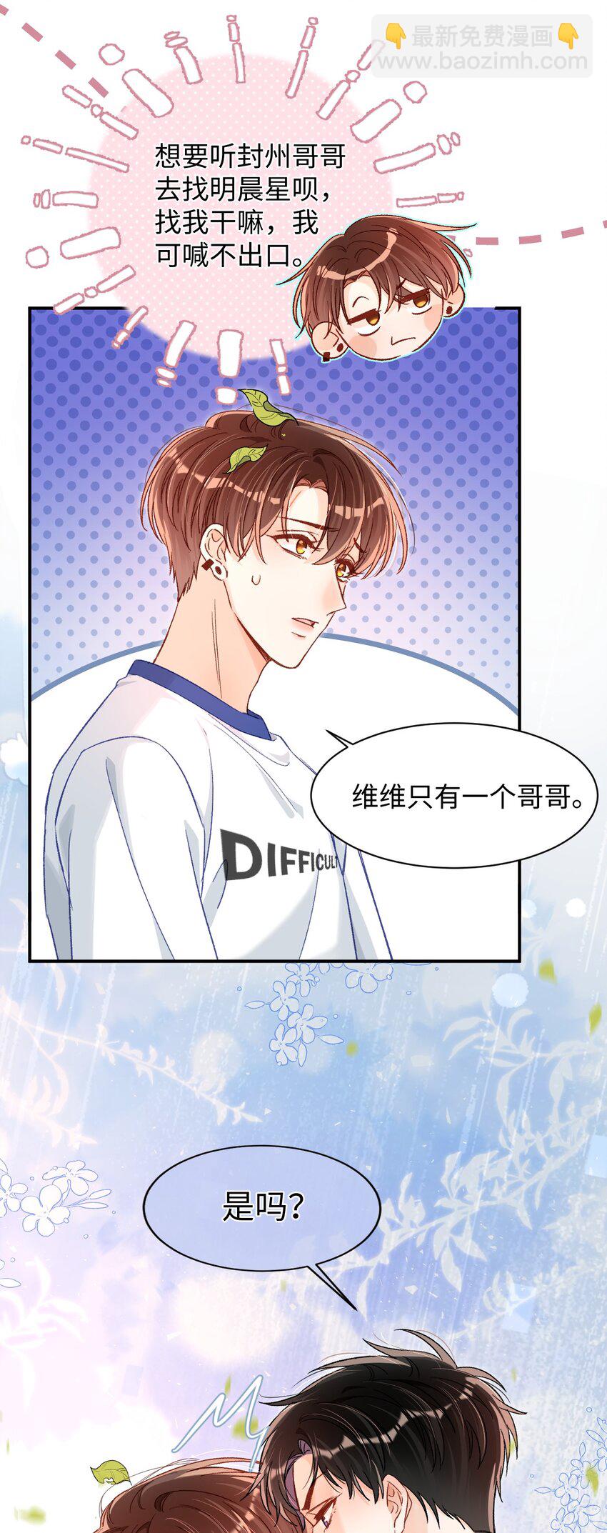 當真 - 040 我的醋你也吃？！ - 6
