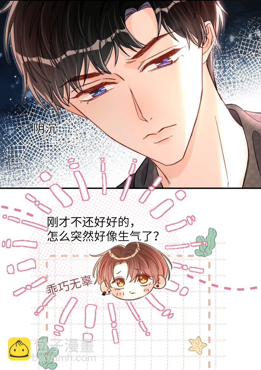 044 哥哥帮我脱～-第43话