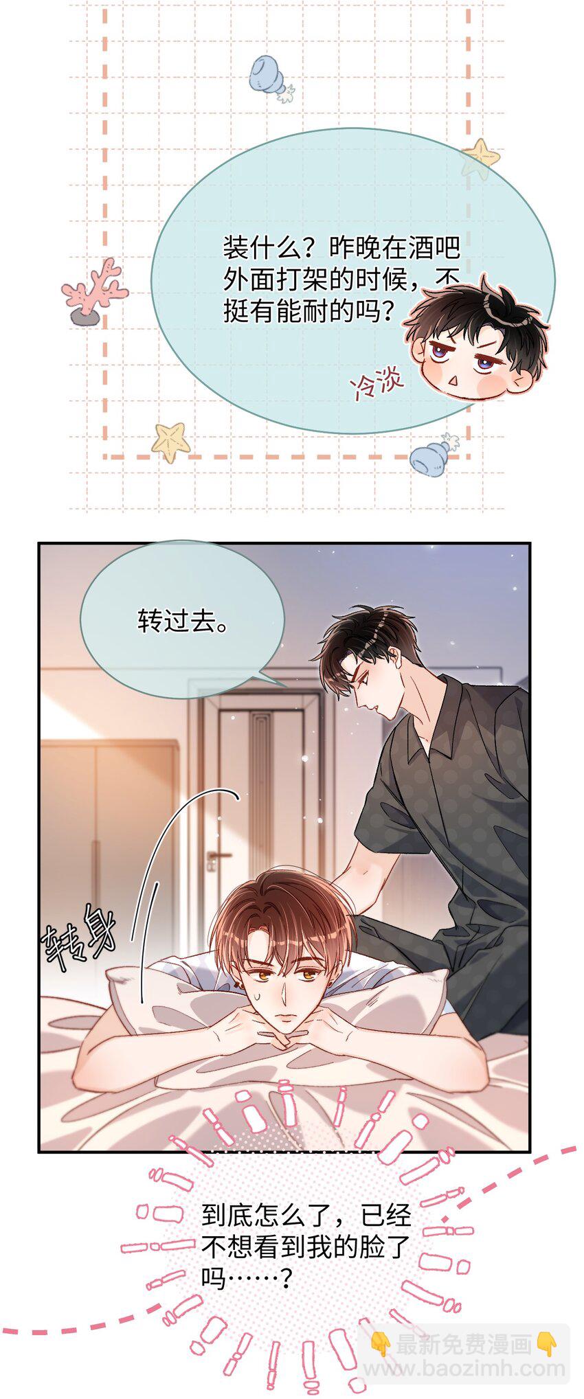 044 哥哥帮我脱～-第43话