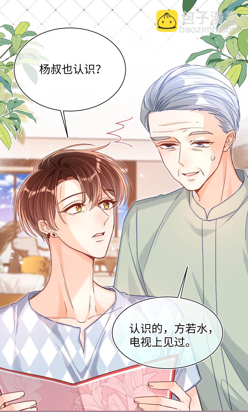 046 他们以后会结婚？！-第45话