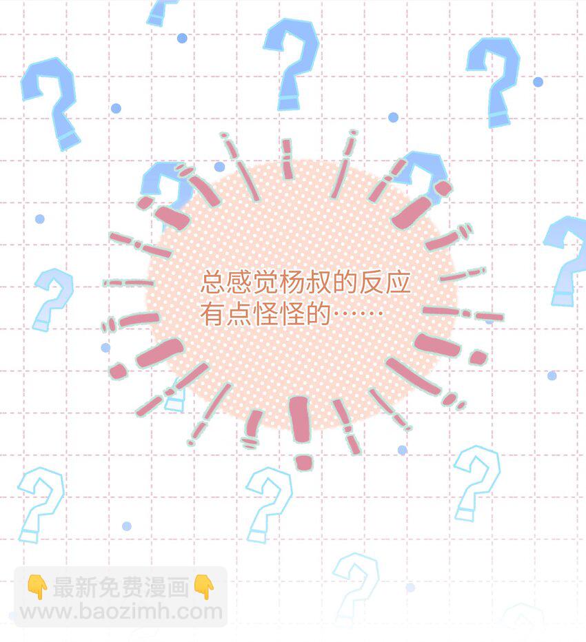 046 他们以后会结婚？！-第45话