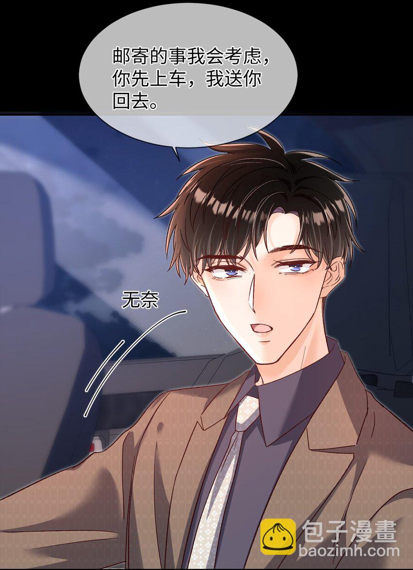 052 陆总不是说没有要送我吗？-第51话