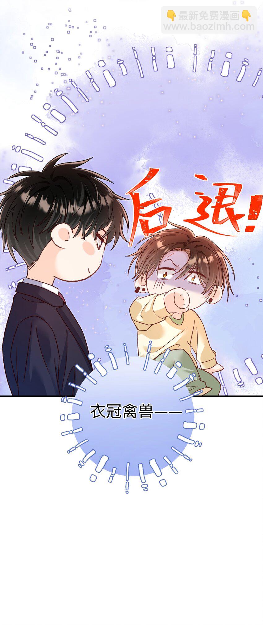 054 衣冠禽兽！-第53话