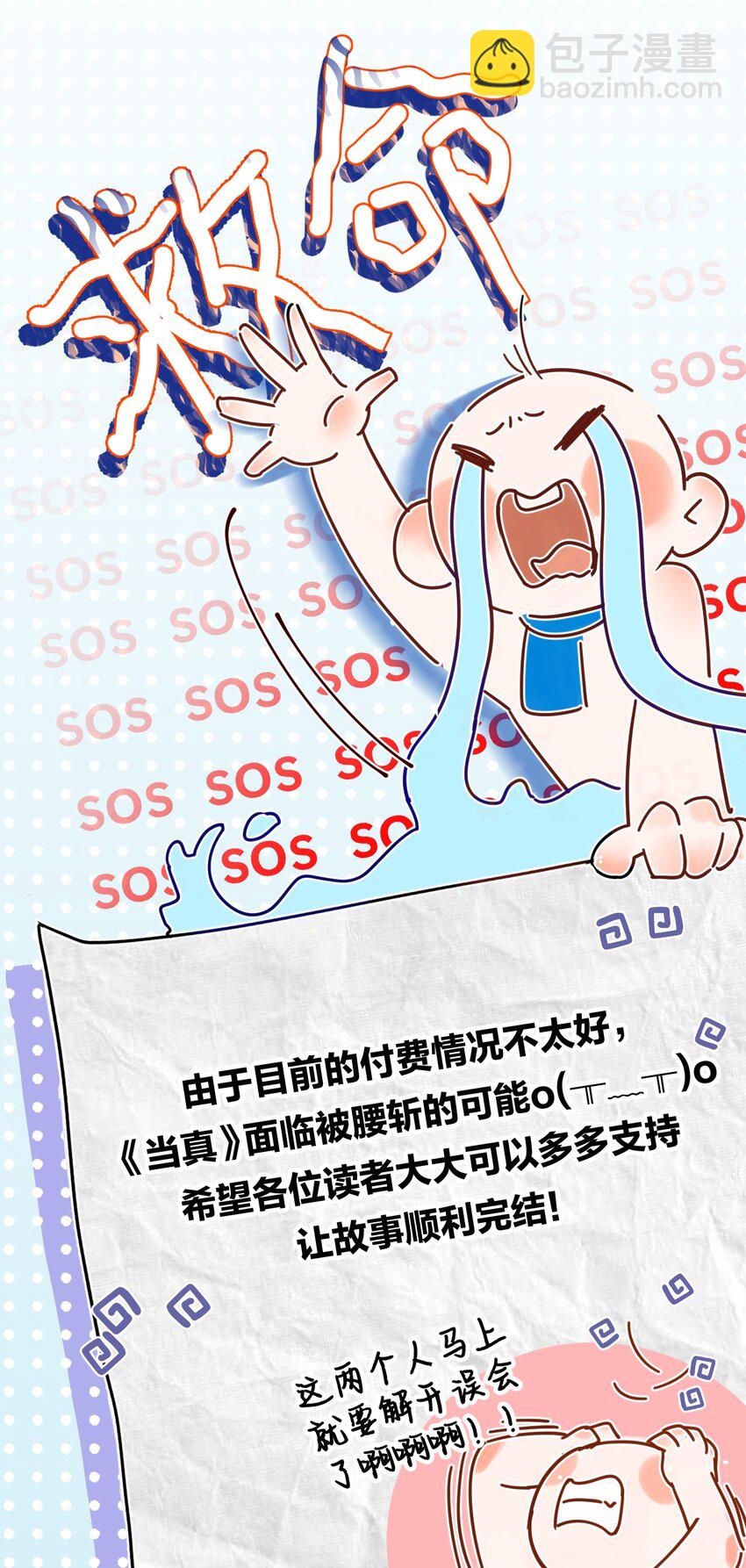 055 被下套了？！-第55话