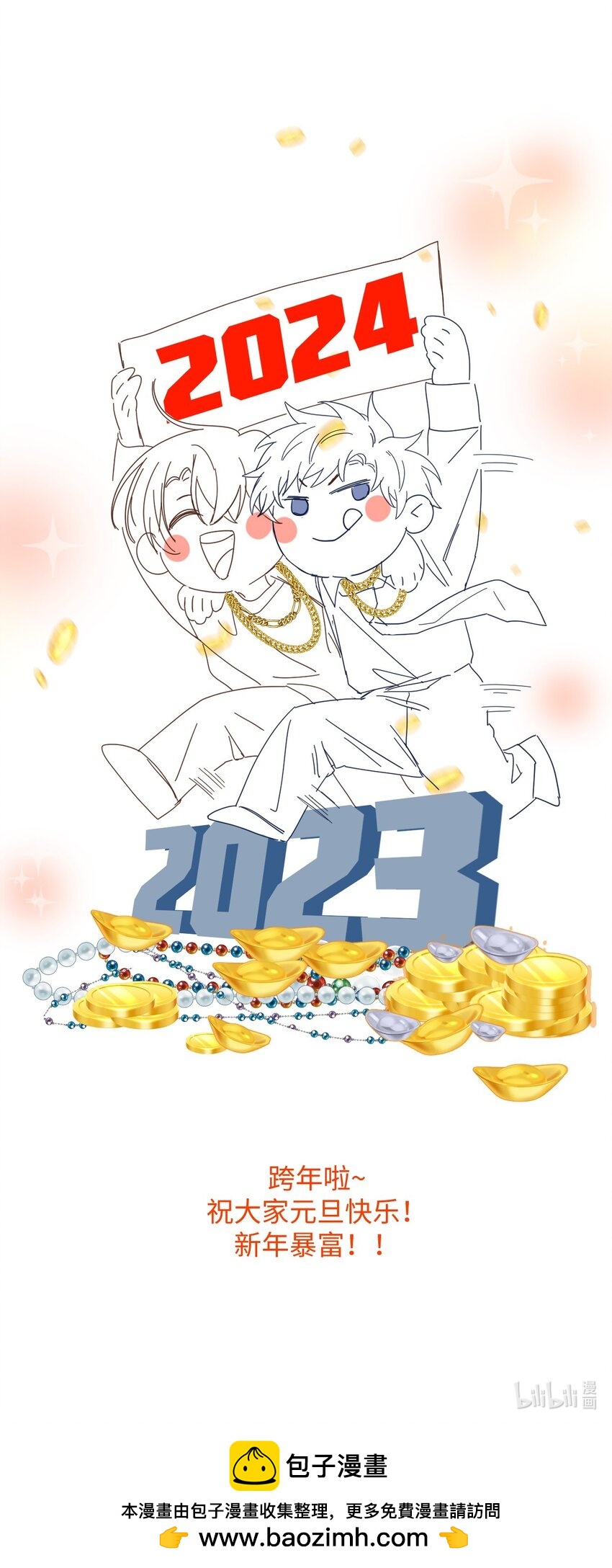 元旦 快乐！-第57话