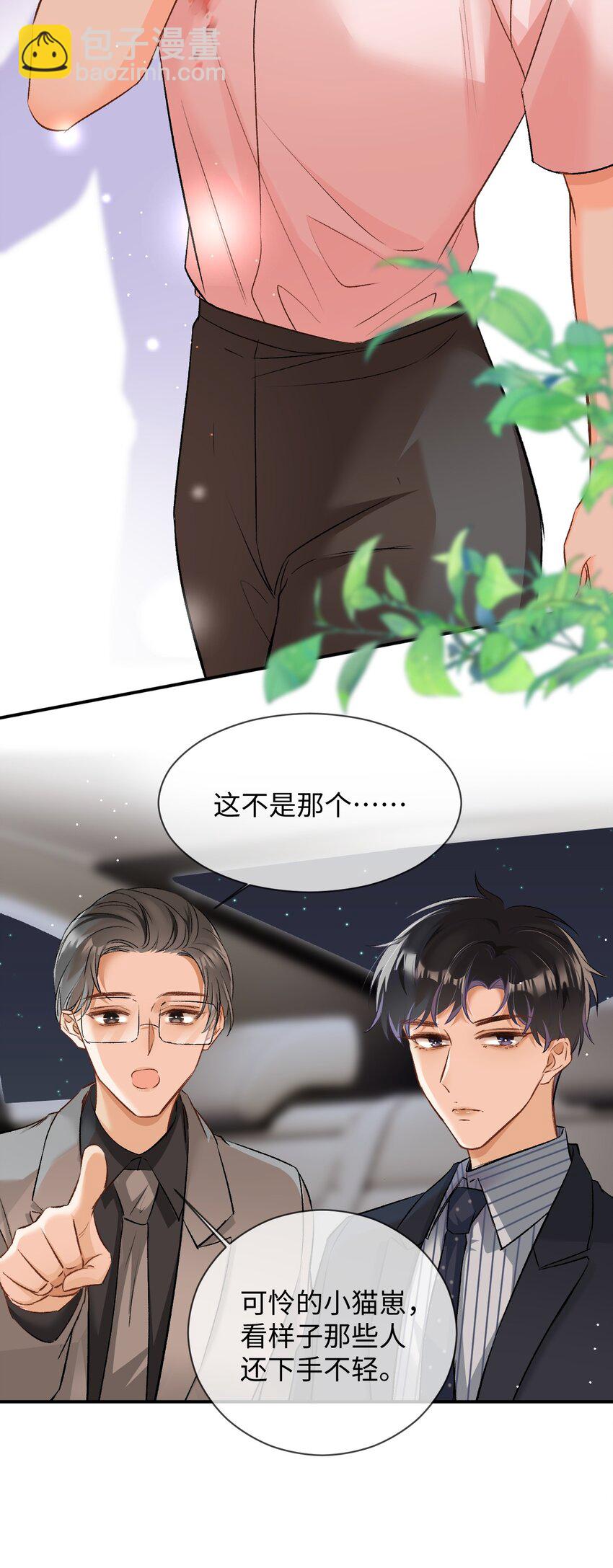 007 原来不是小猫崽啊～-第7话