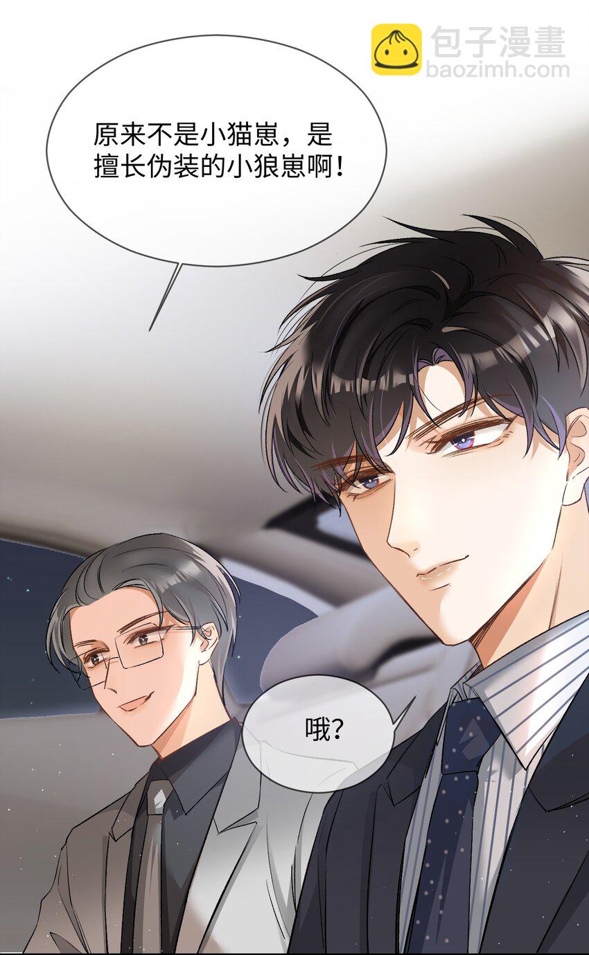 007 原来不是小猫崽啊～-第7话