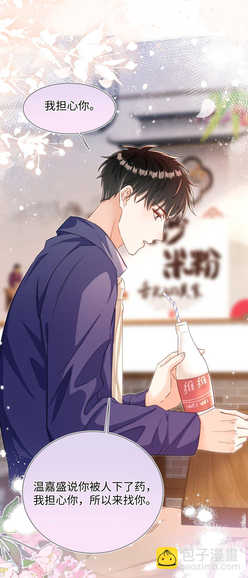 058 不要一本正经撩人好不好！-第59话