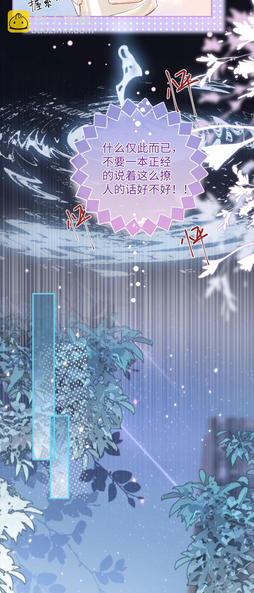 058 不要一本正经撩人好不好！-第59话