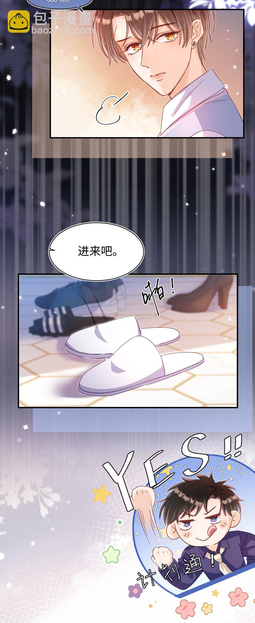 058 不要一本正经撩人好不好！-第59话