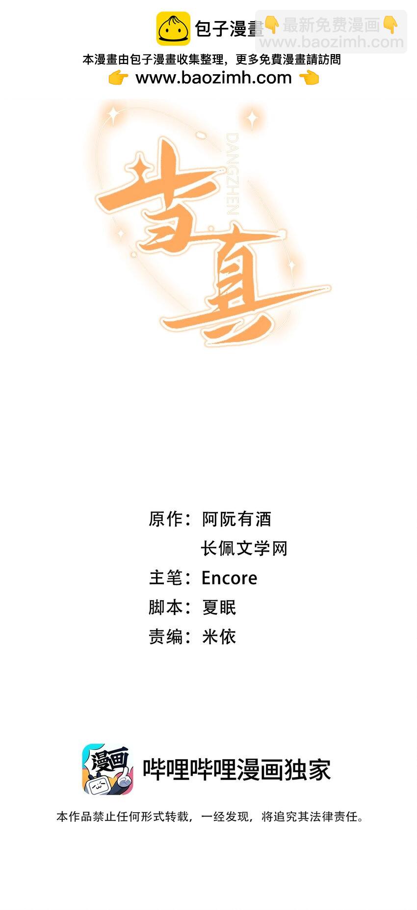 061 不是怕打雷吗？-第63话