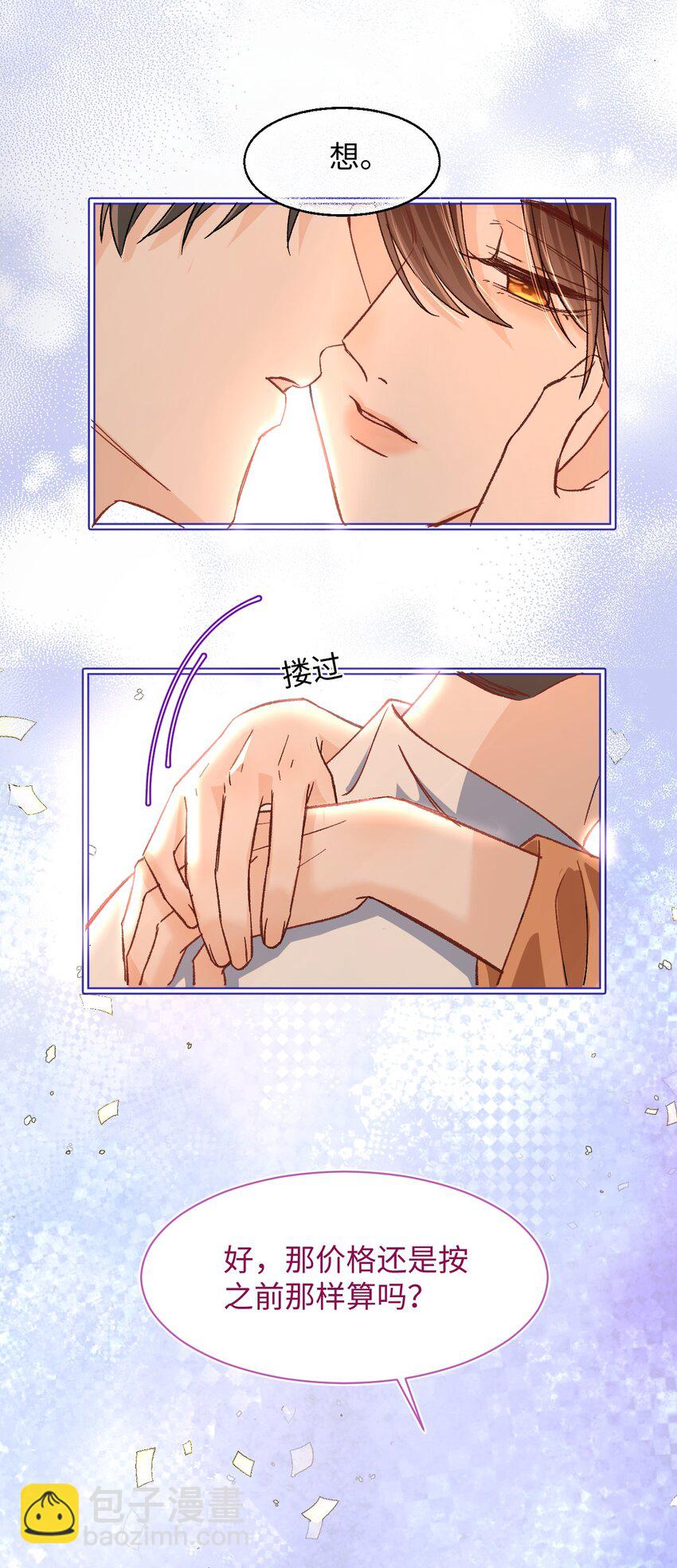 061 不是怕打雷吗？-第63话