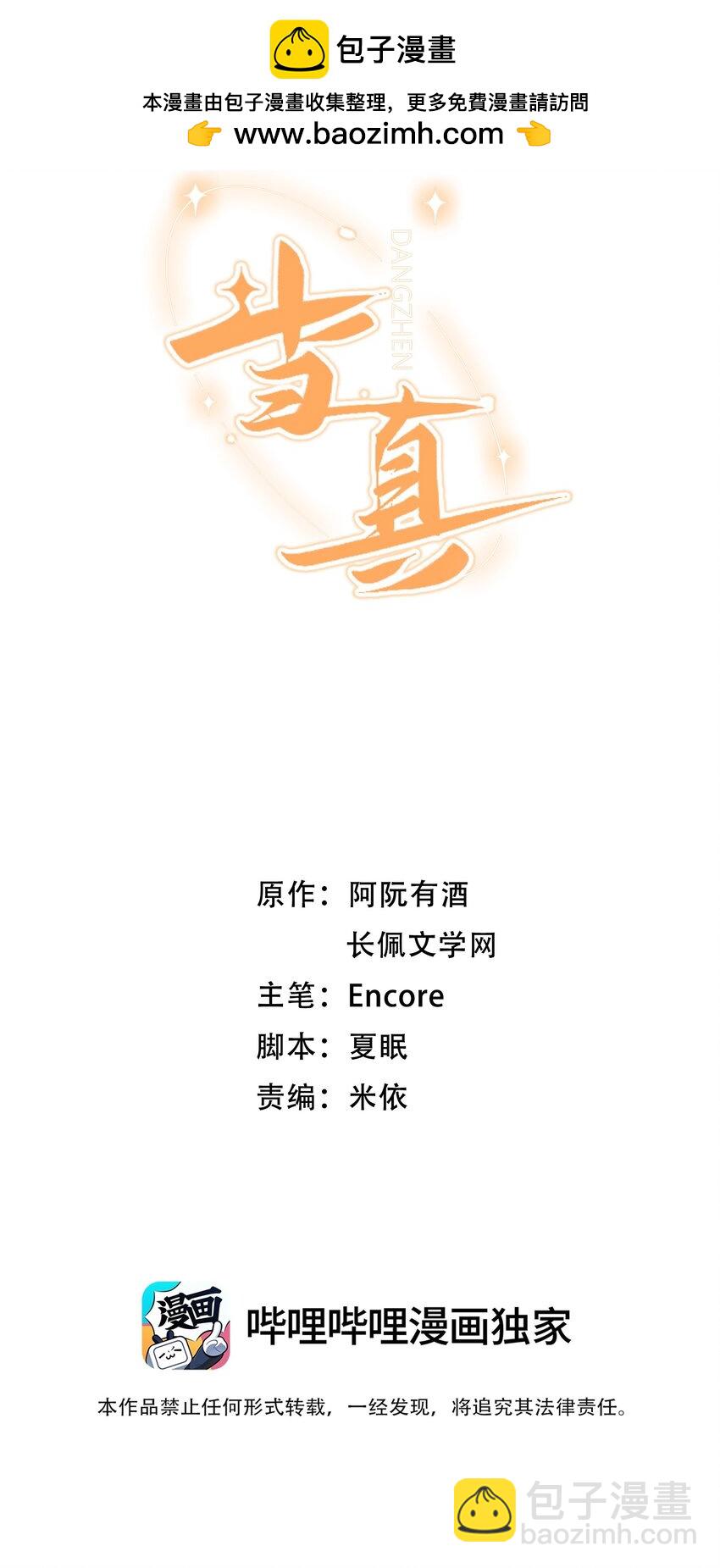 065 他是救过陆总的命吗？！-第67话