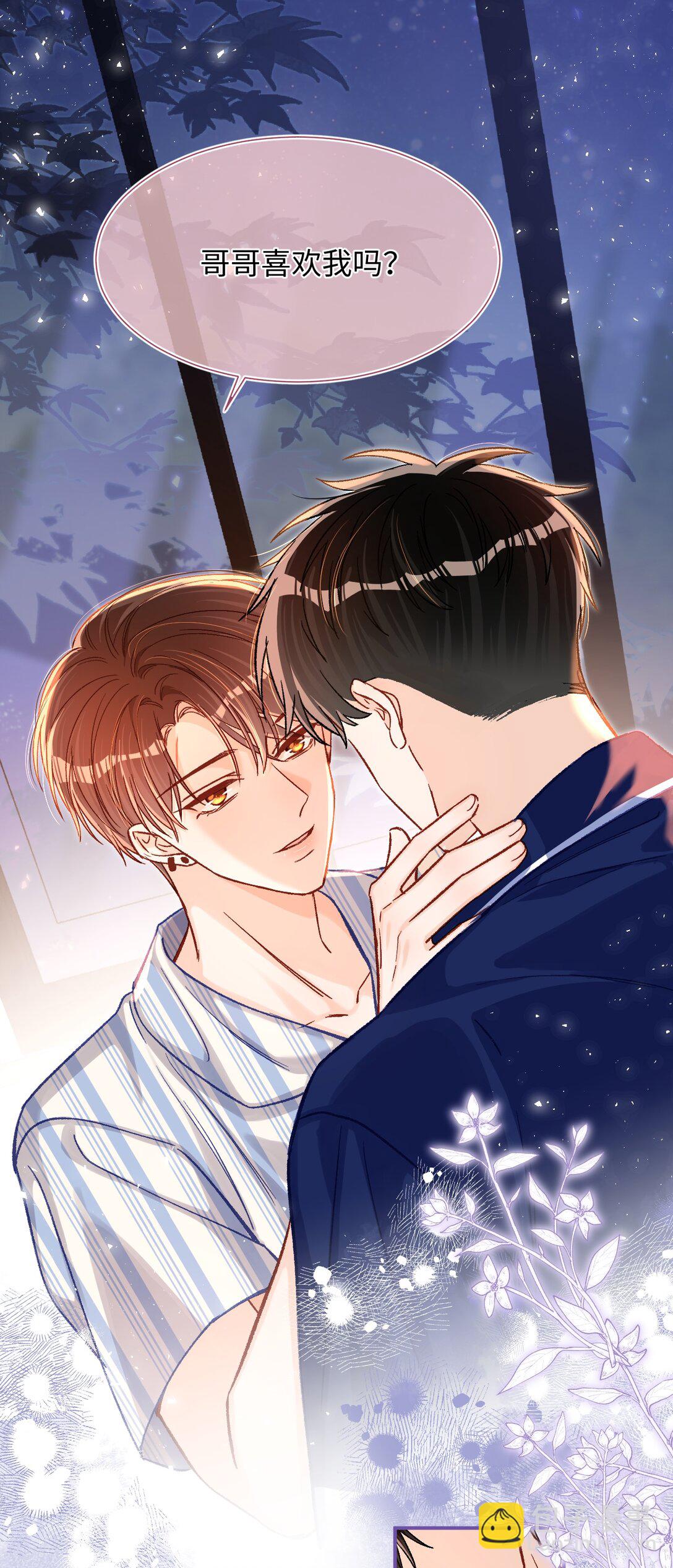 069 没有安全感吗？-第71话