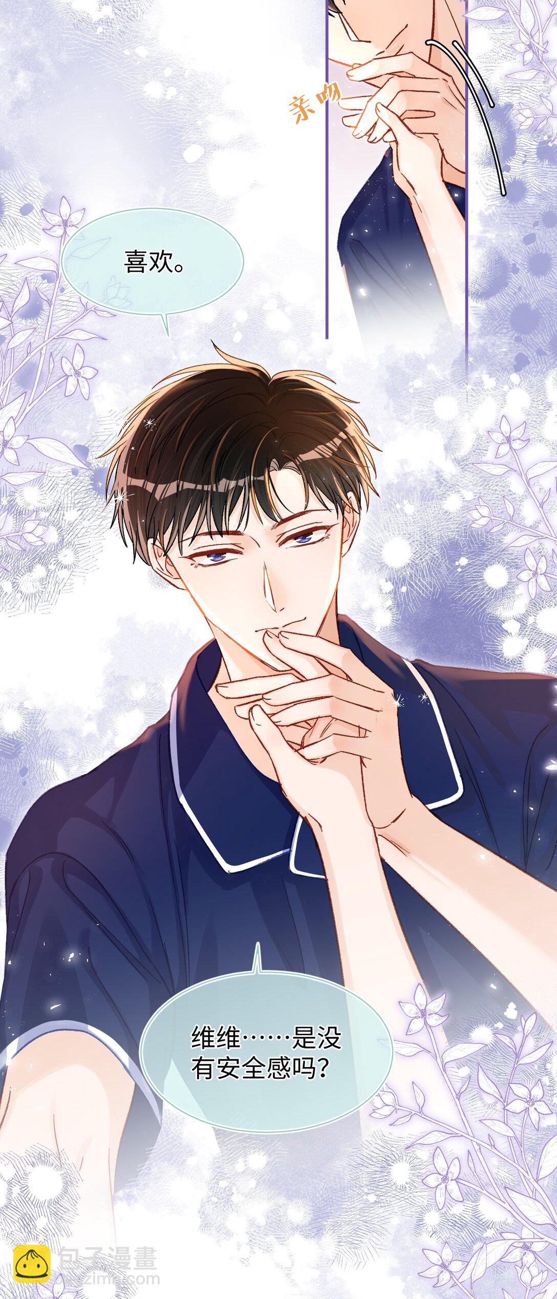 069 没有安全感吗？-第71话