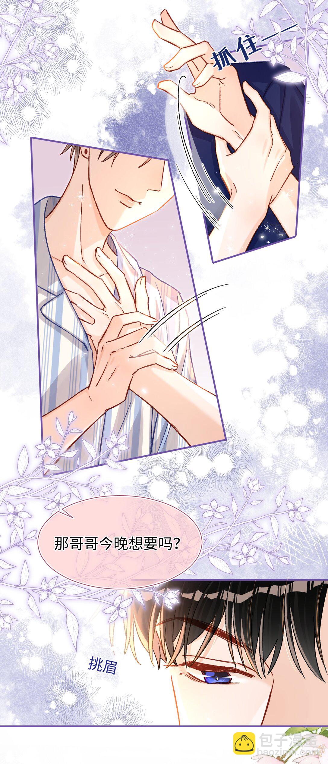 069 没有安全感吗？-第71话