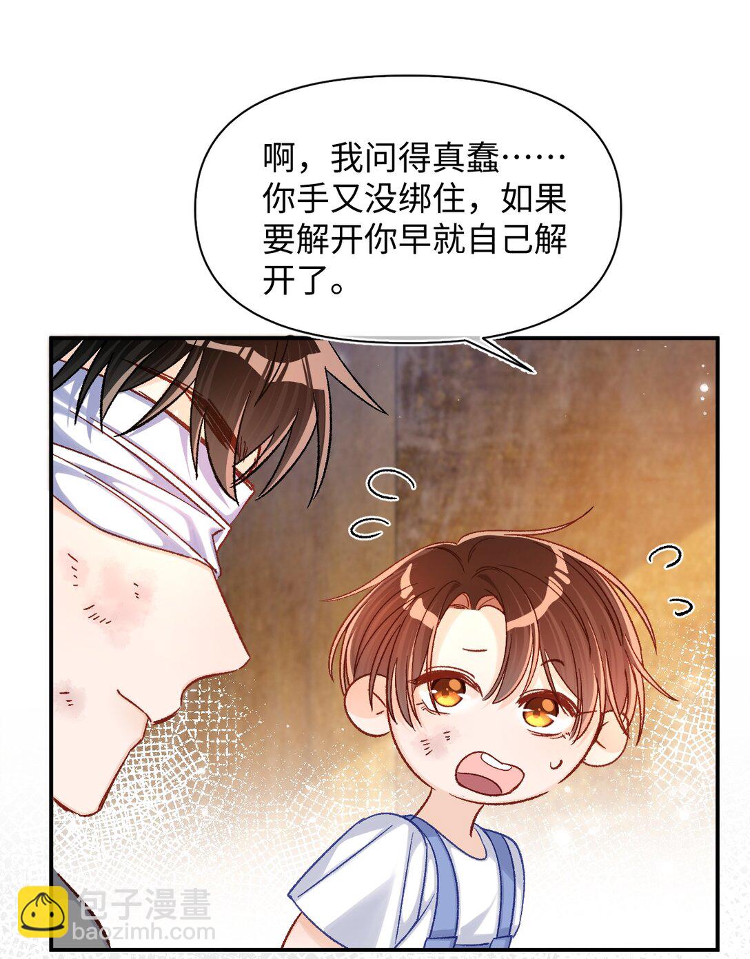 069 没有安全感吗？-第71话