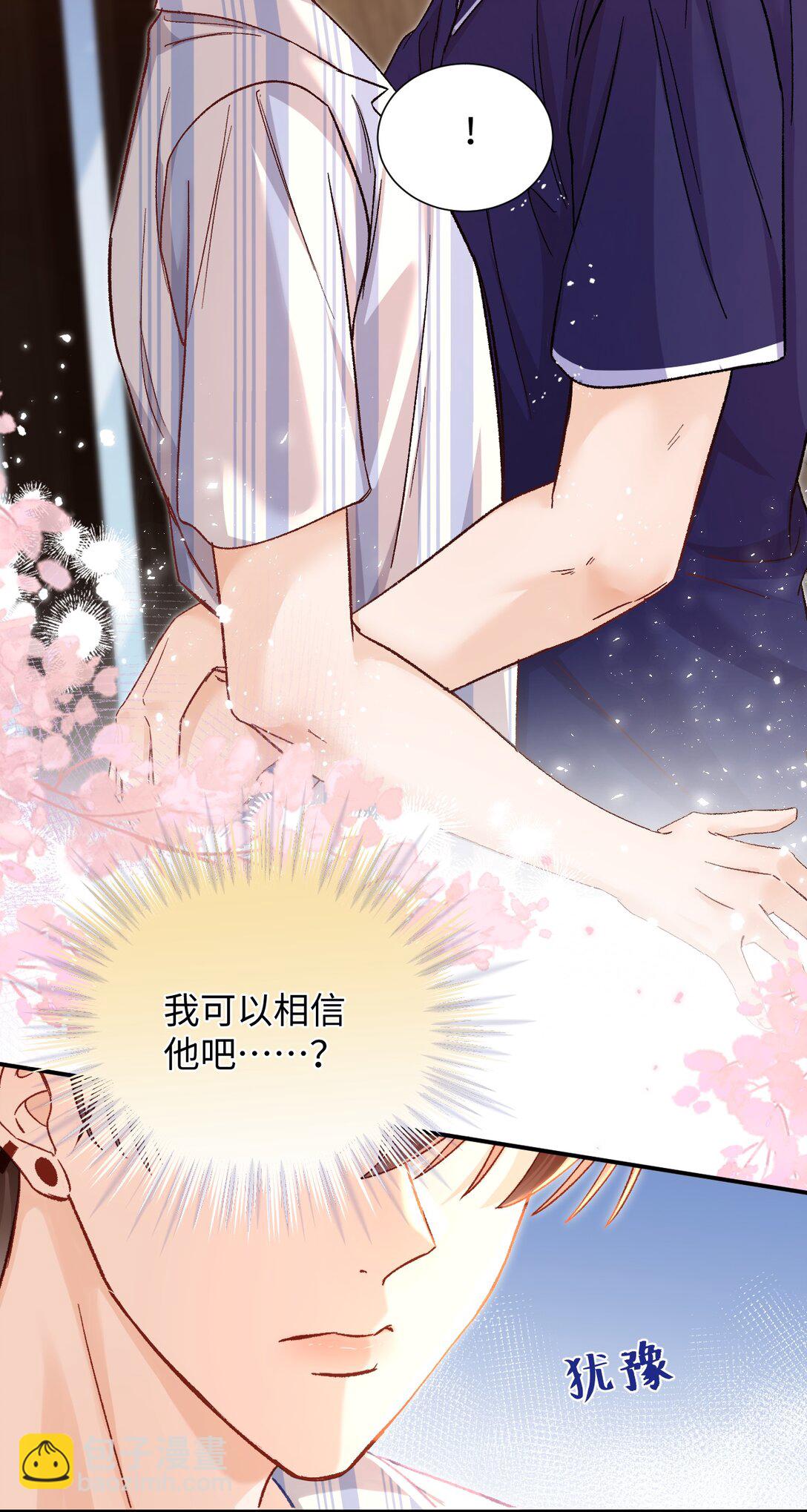 069 没有安全感吗？-第71话