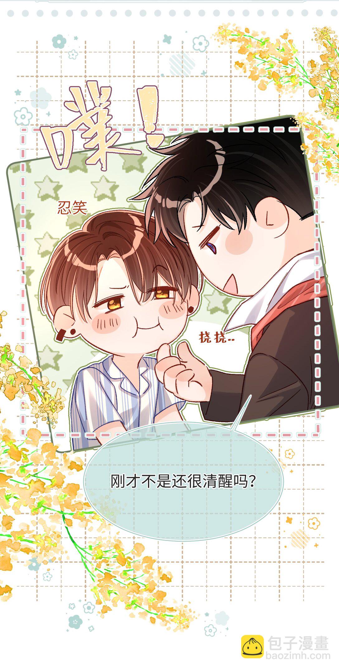 071 牛奶不是陆总亲自喂的吗？-第73话