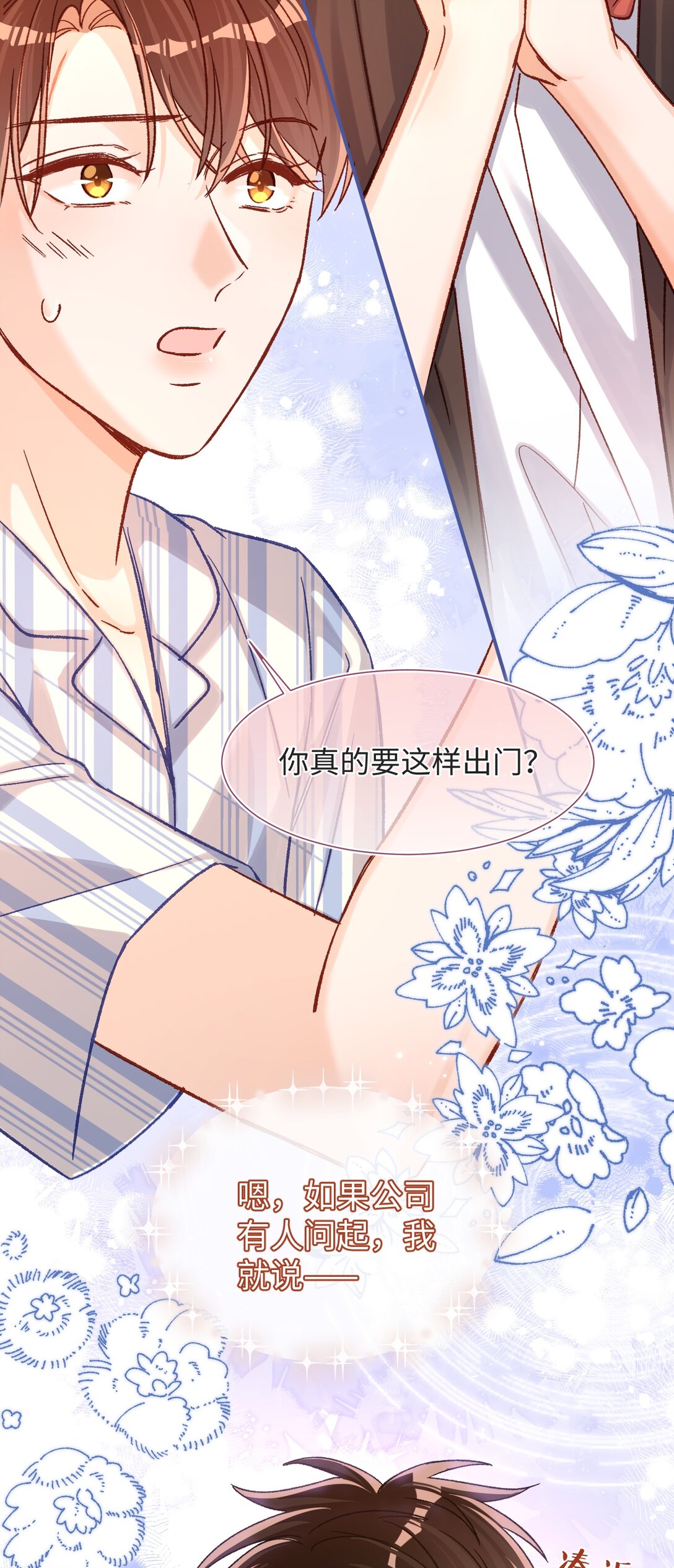 071 牛奶不是陆总亲自喂的吗？-第73话