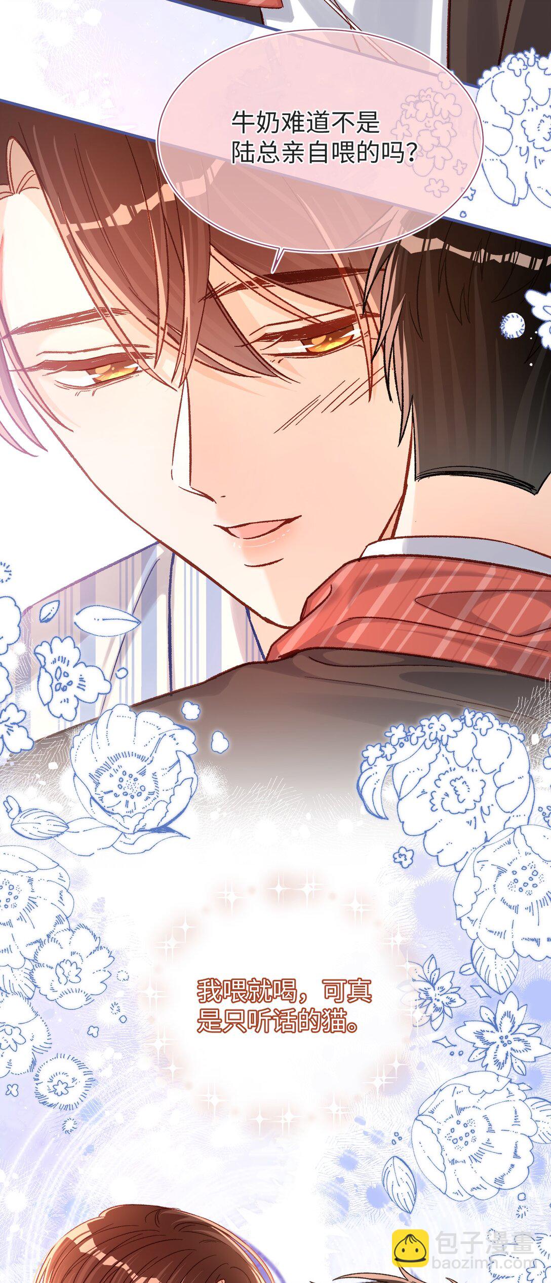 071 牛奶不是陆总亲自喂的吗？-第73话