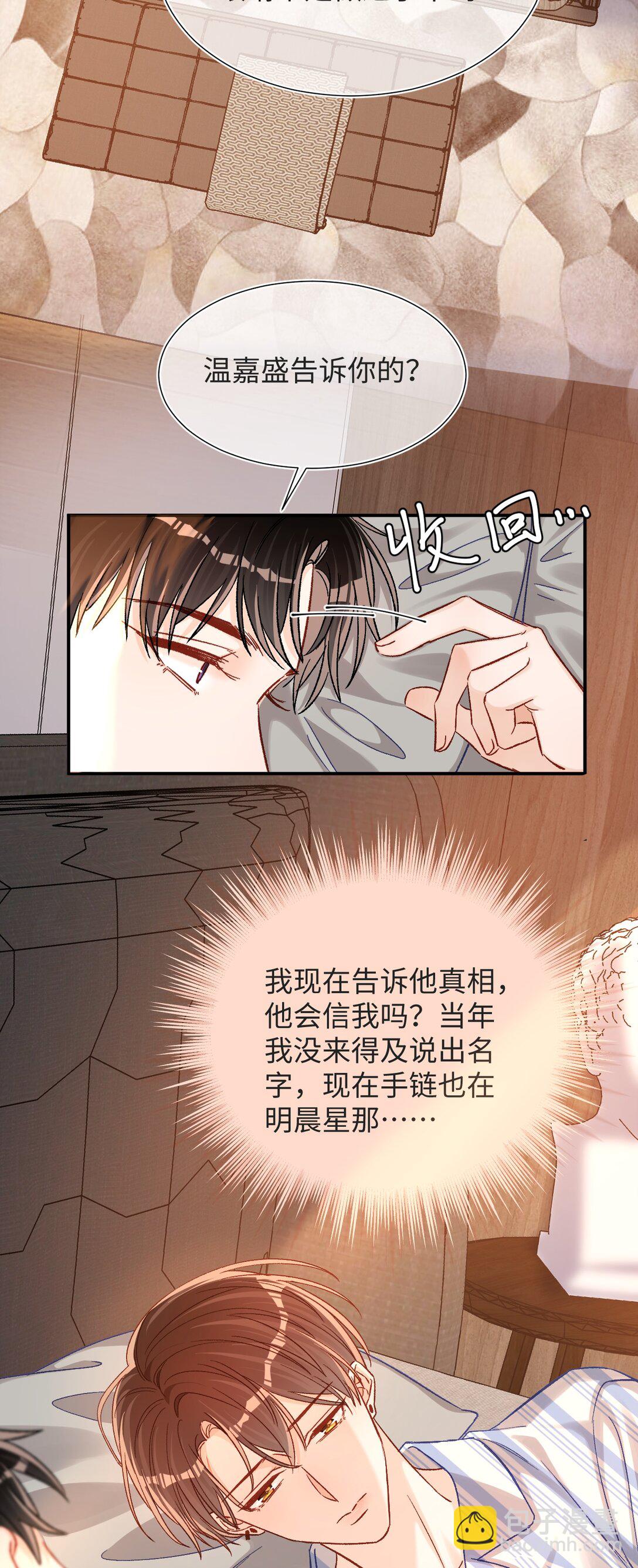 071 牛奶不是陆总亲自喂的吗？-第73话