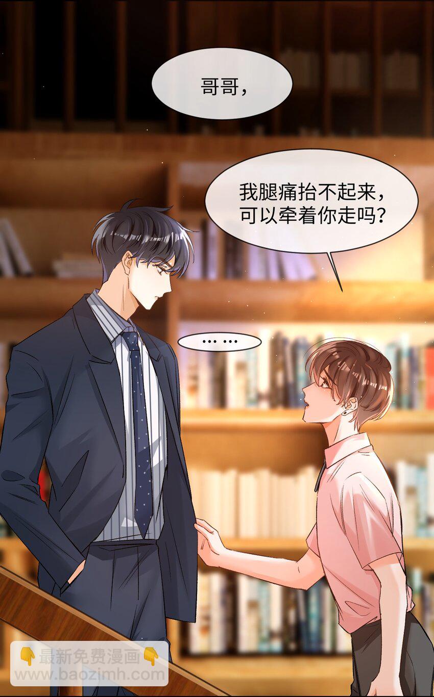 009 哥哥，可以牵着我吗？-第9话