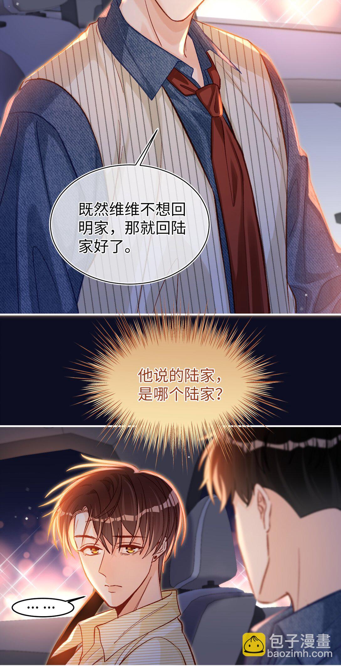 077 回有我在的陆家！-第79话