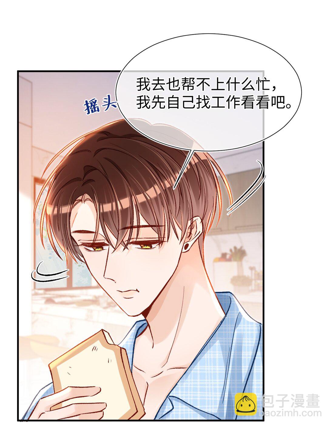 079 陆总缺伴吗？-第81话