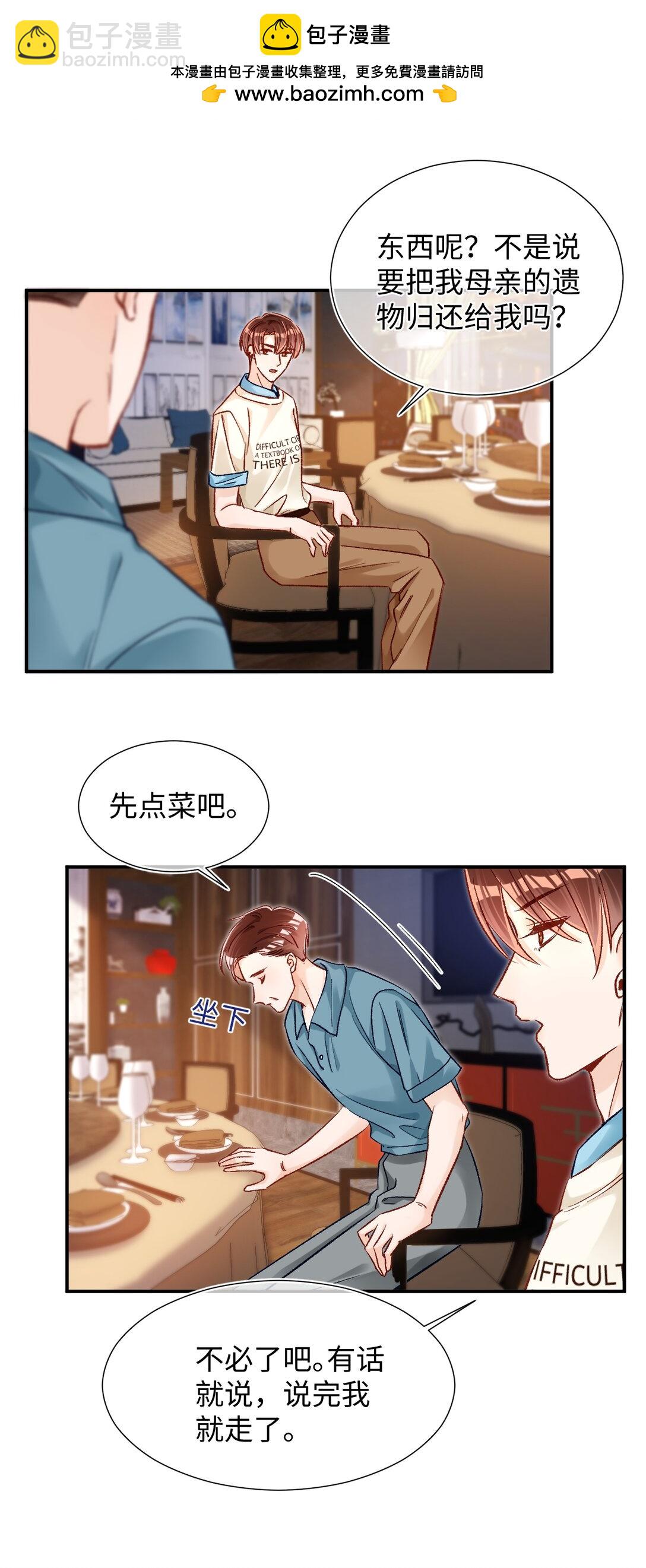 079 陆总缺伴吗？-第81话