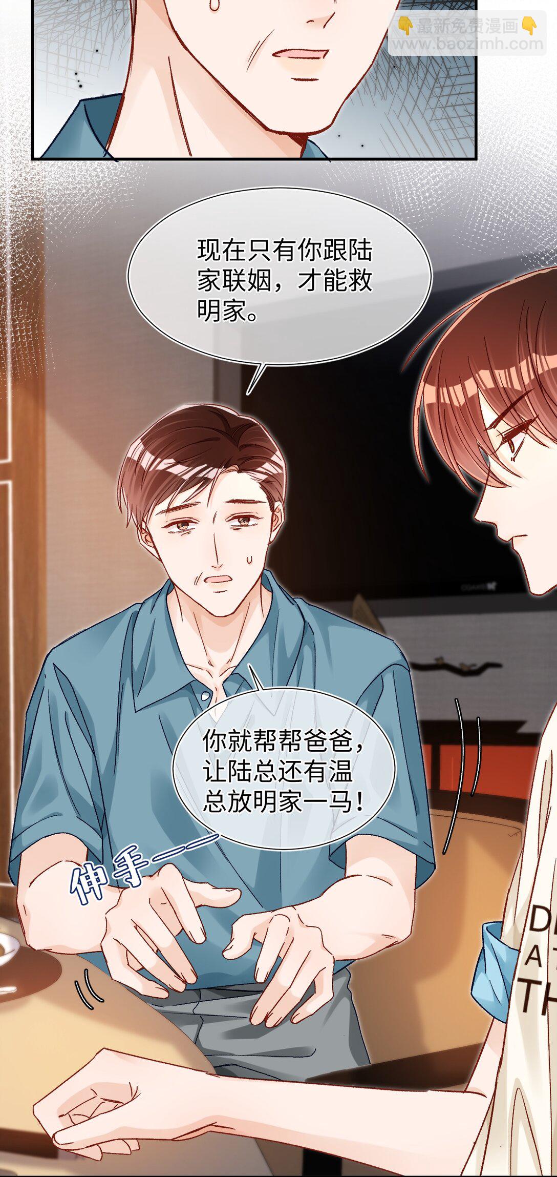 079 陆总缺伴吗？-第81话