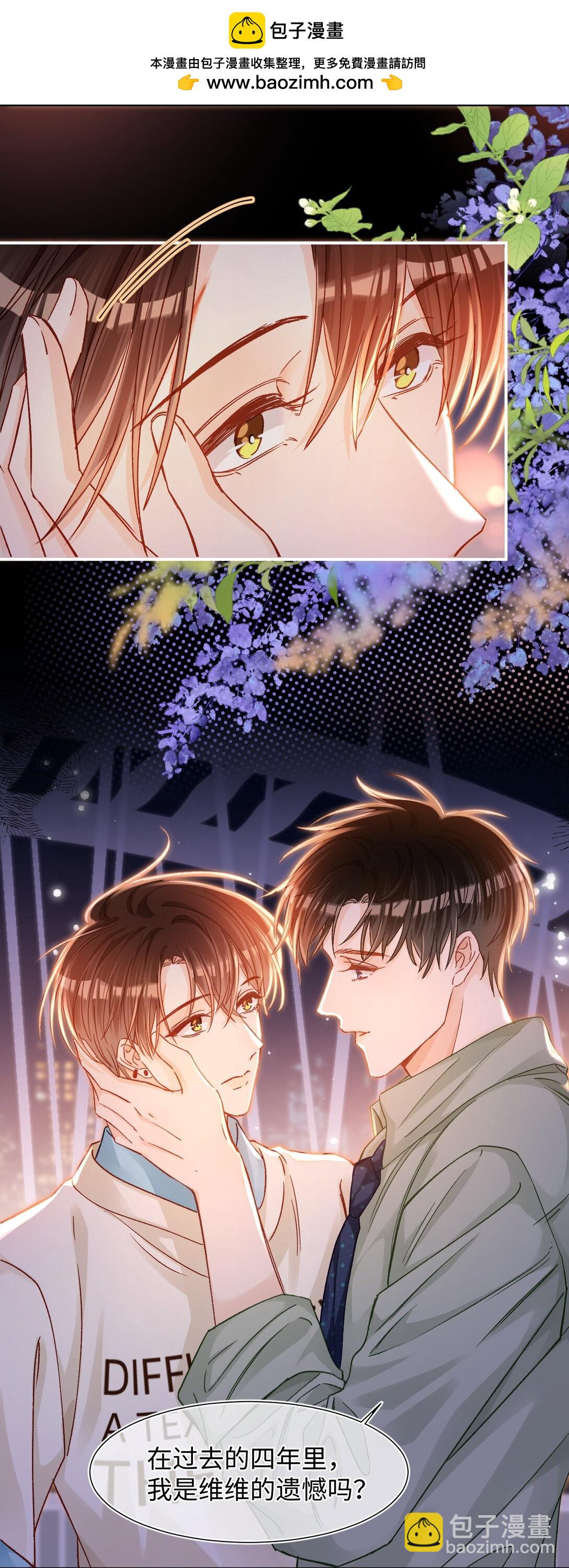 081 我是维维的遗憾吗？-第83话