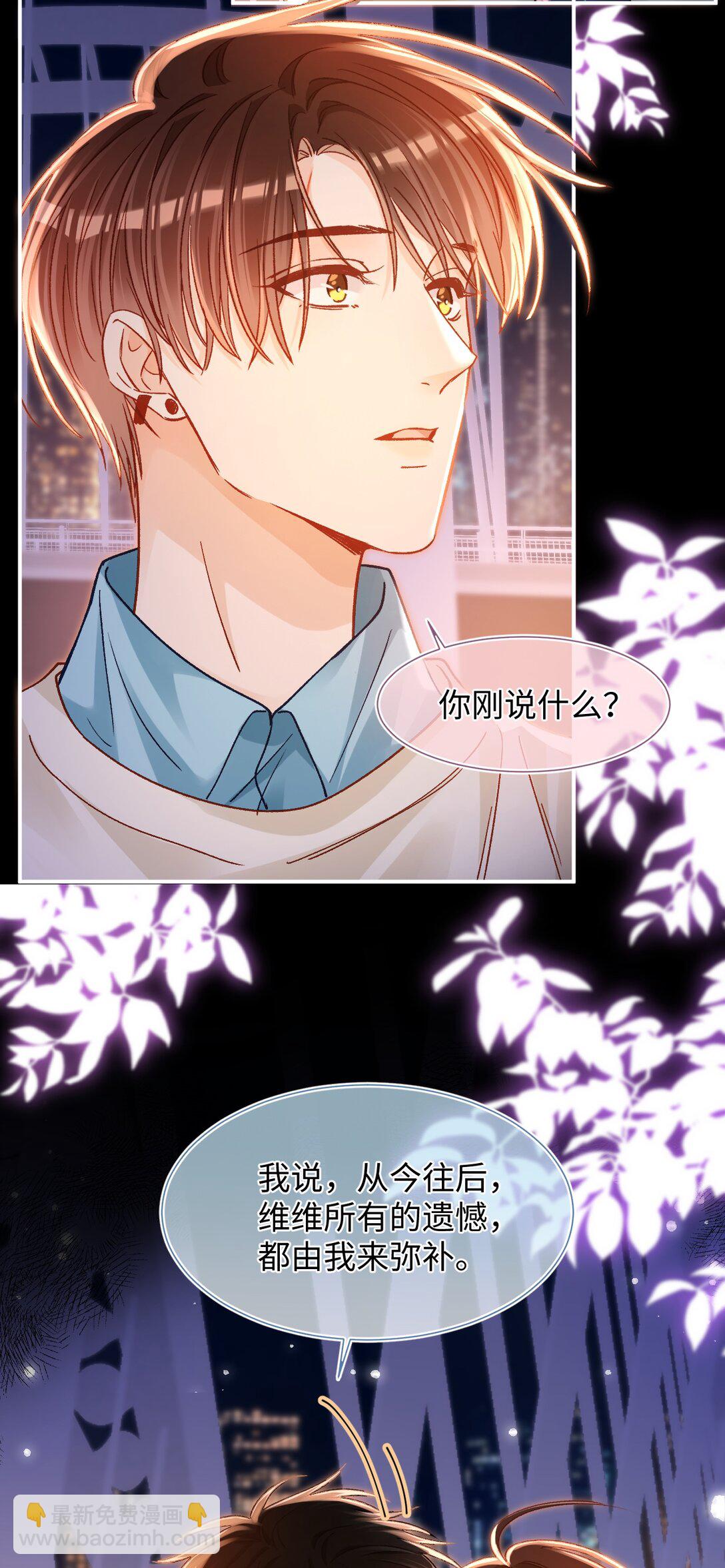 081 我是维维的遗憾吗？-第83话