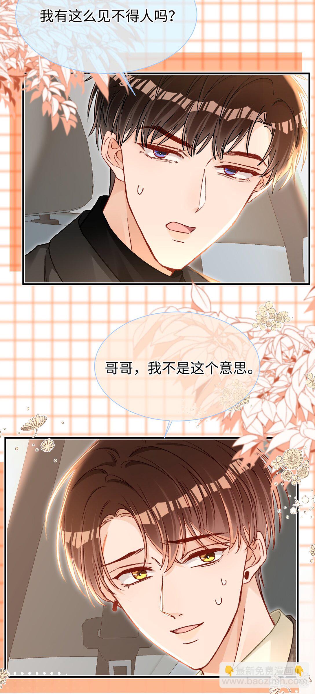 087 哥哥戏弄我！-第89话