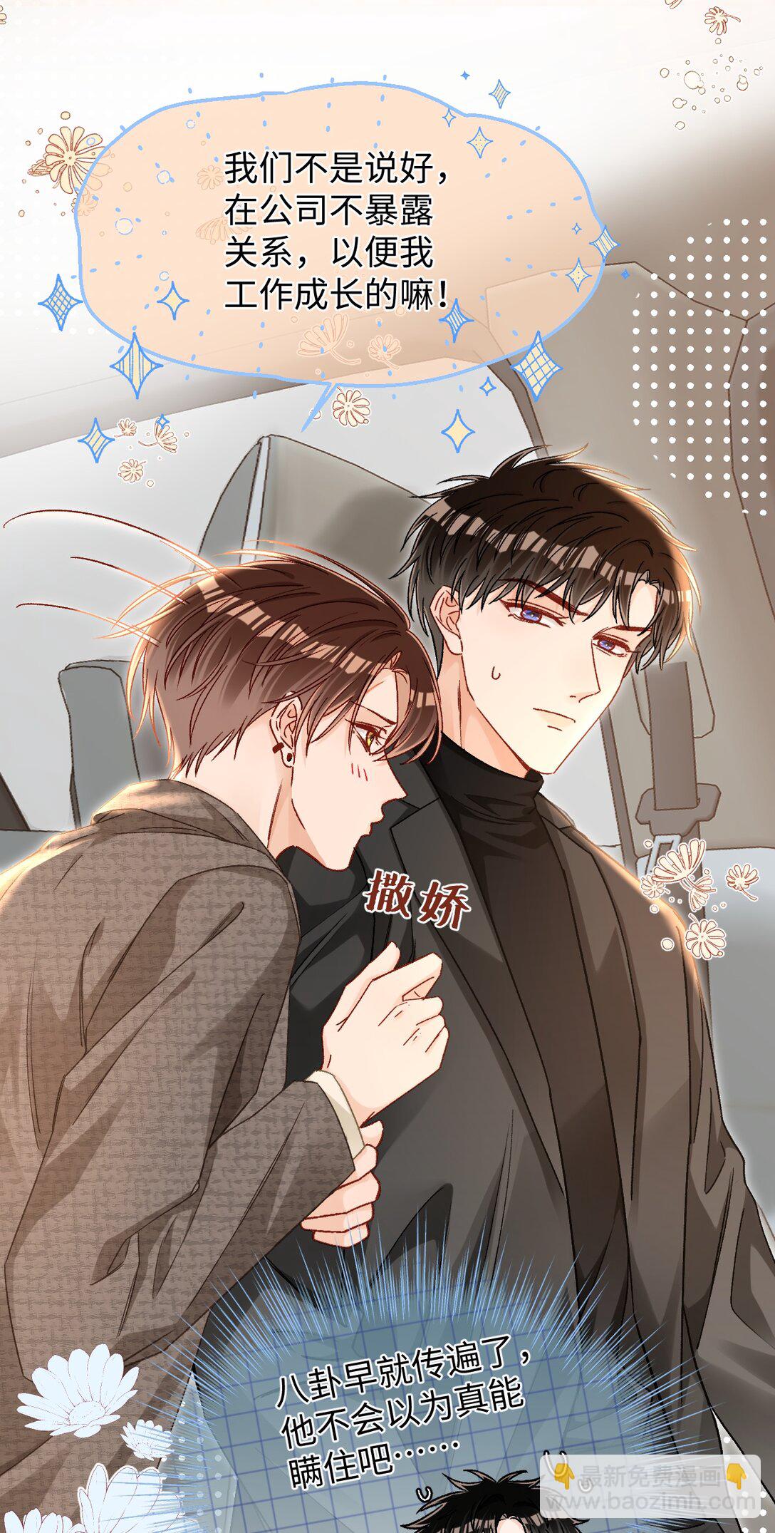 087 哥哥戏弄我！-第89话