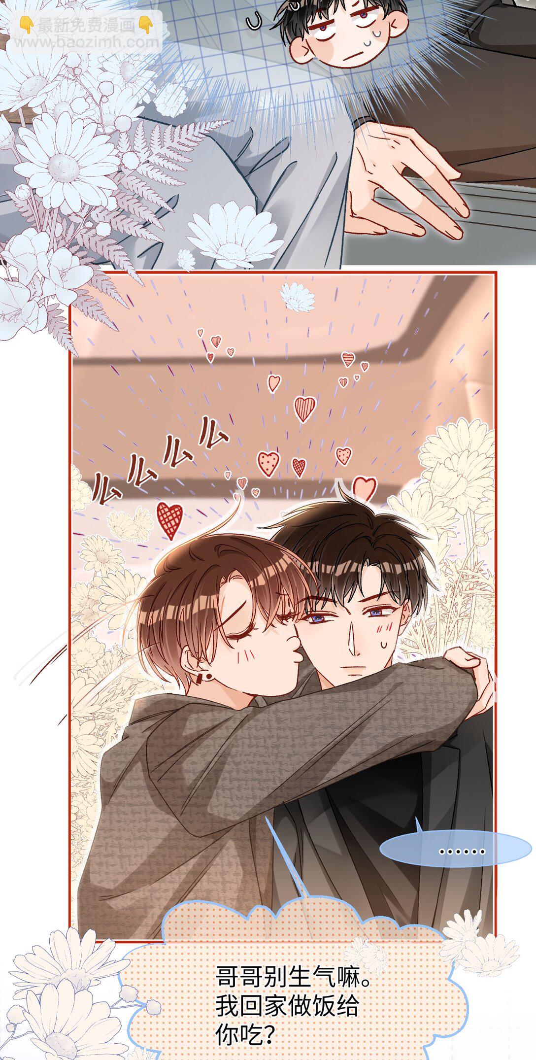 087 哥哥戏弄我！-第89话