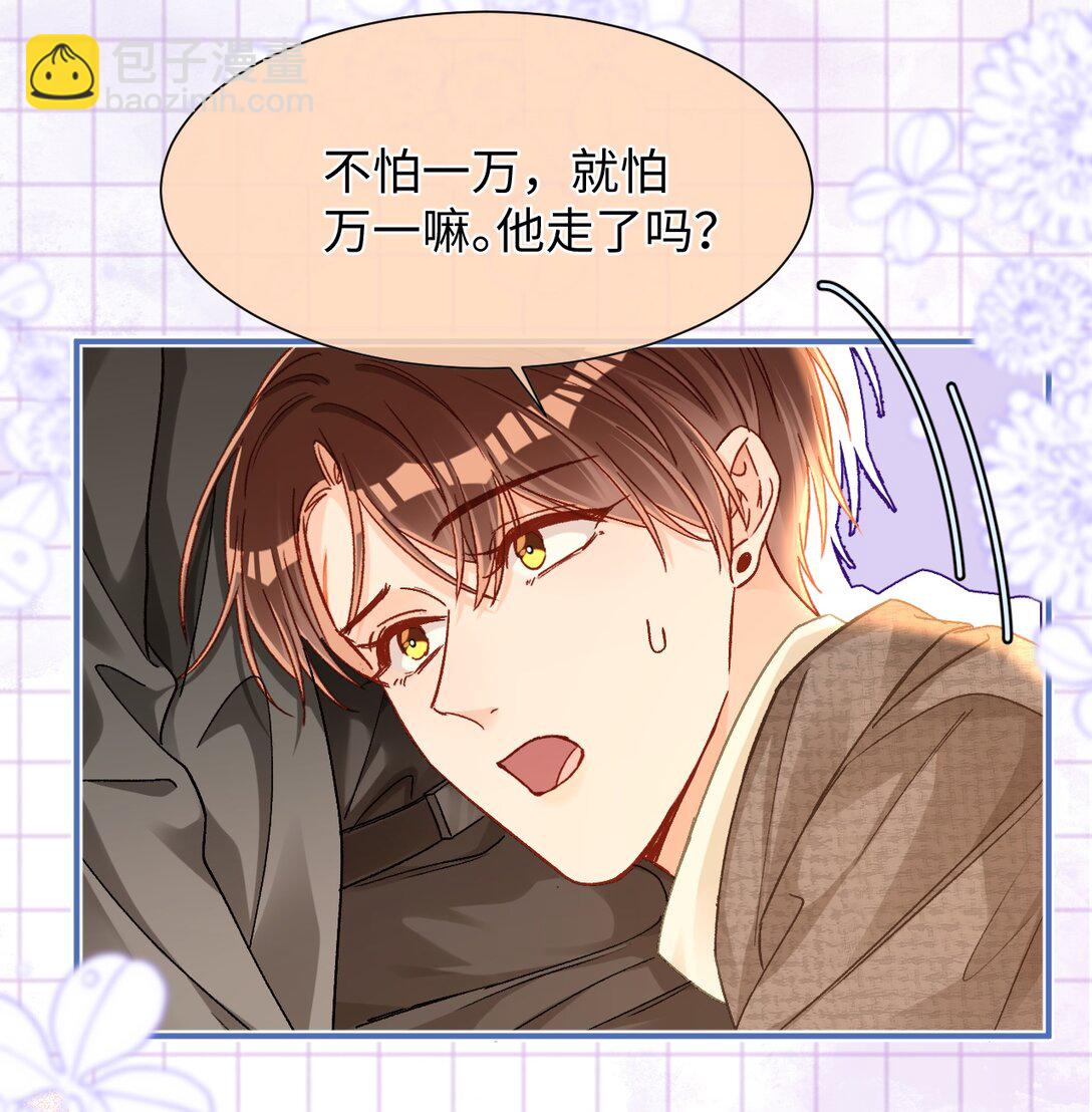 087 哥哥戏弄我！-第89话