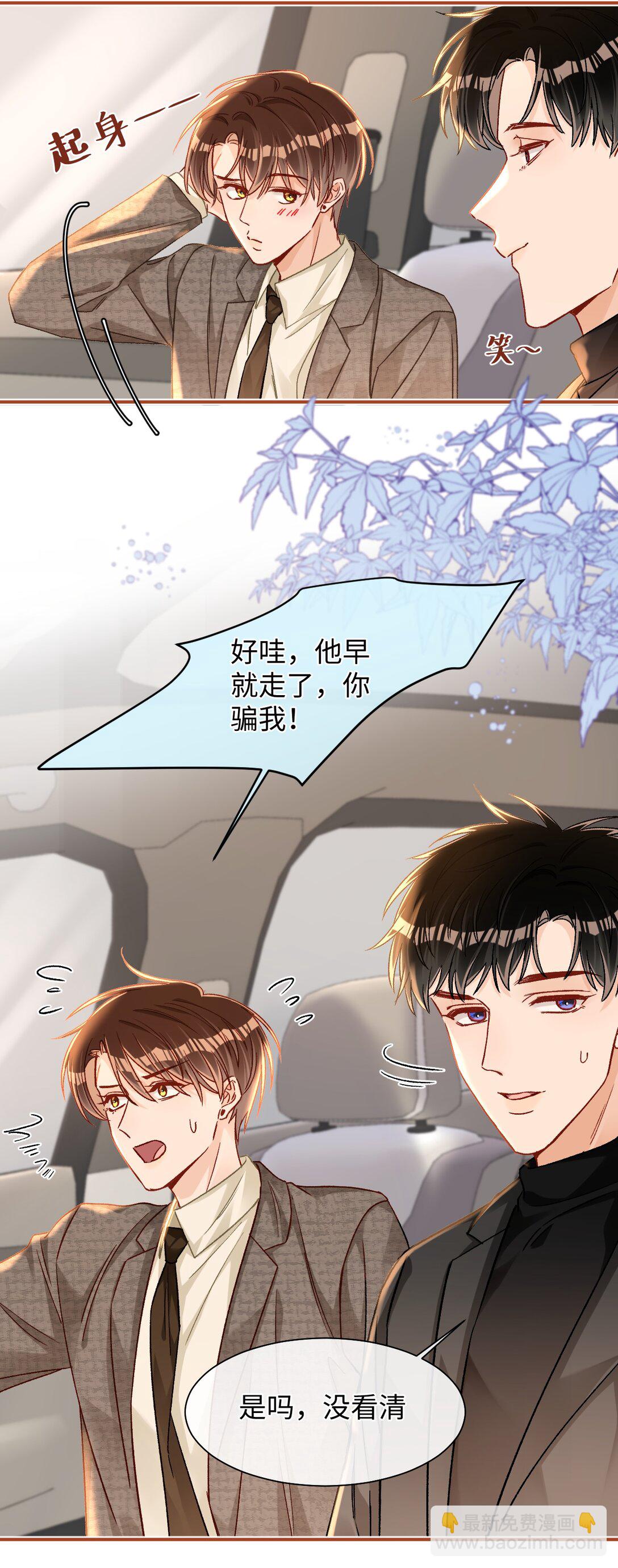 087 哥哥戏弄我！-第89话