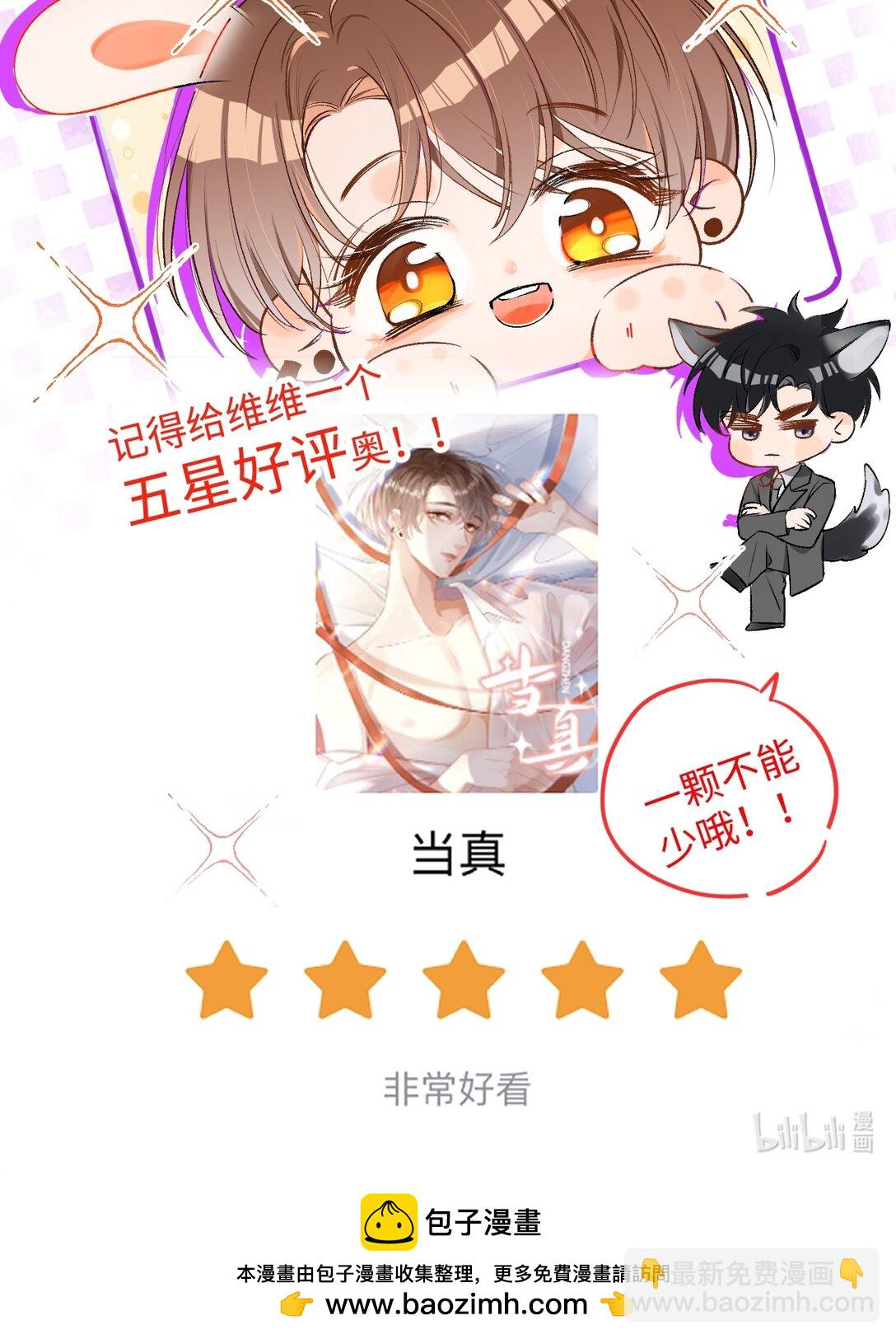 087 哥哥戏弄我！-第89话