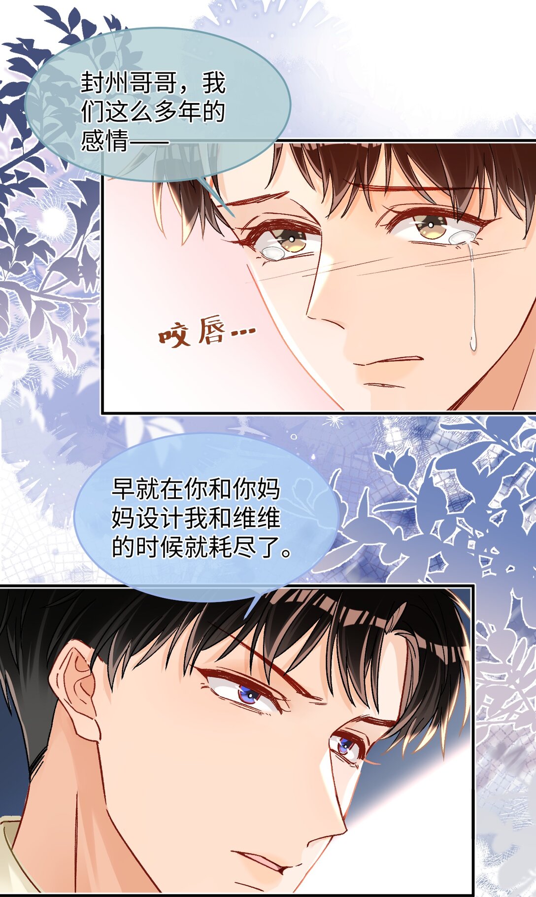 089 真爱，永不完结！-第91话